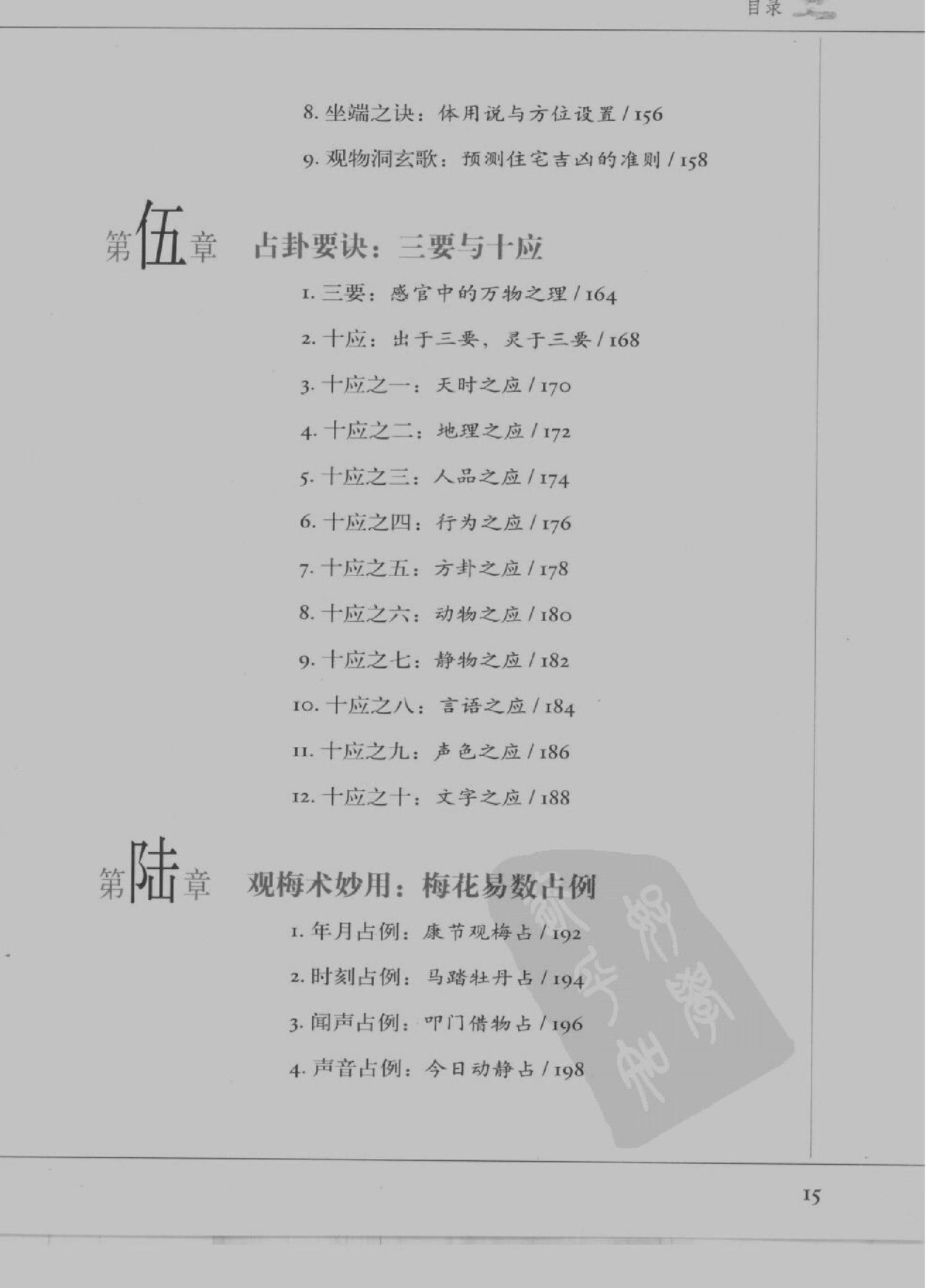 [图解梅花易数：破解天地玄秘的大智慧].汤....pdf_第18页