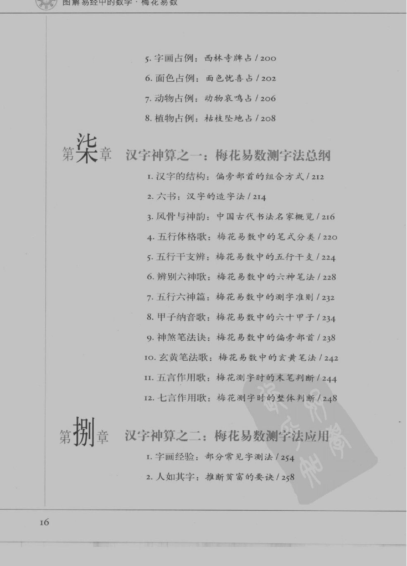 [图解梅花易数：破解天地玄秘的大智慧].汤....pdf_第19页