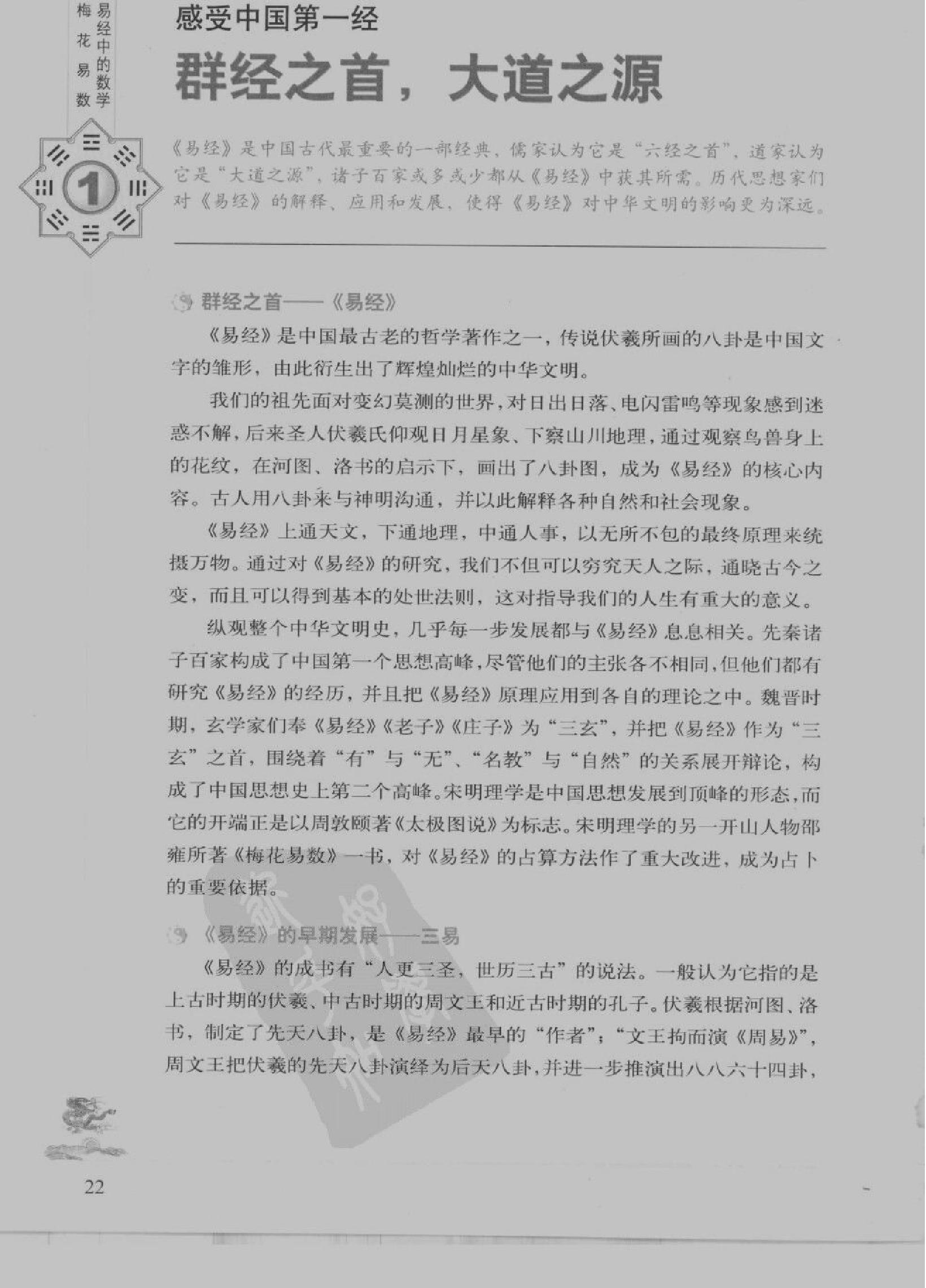 [图解梅花易数：破解天地玄秘的大智慧].汤....pdf_第25页