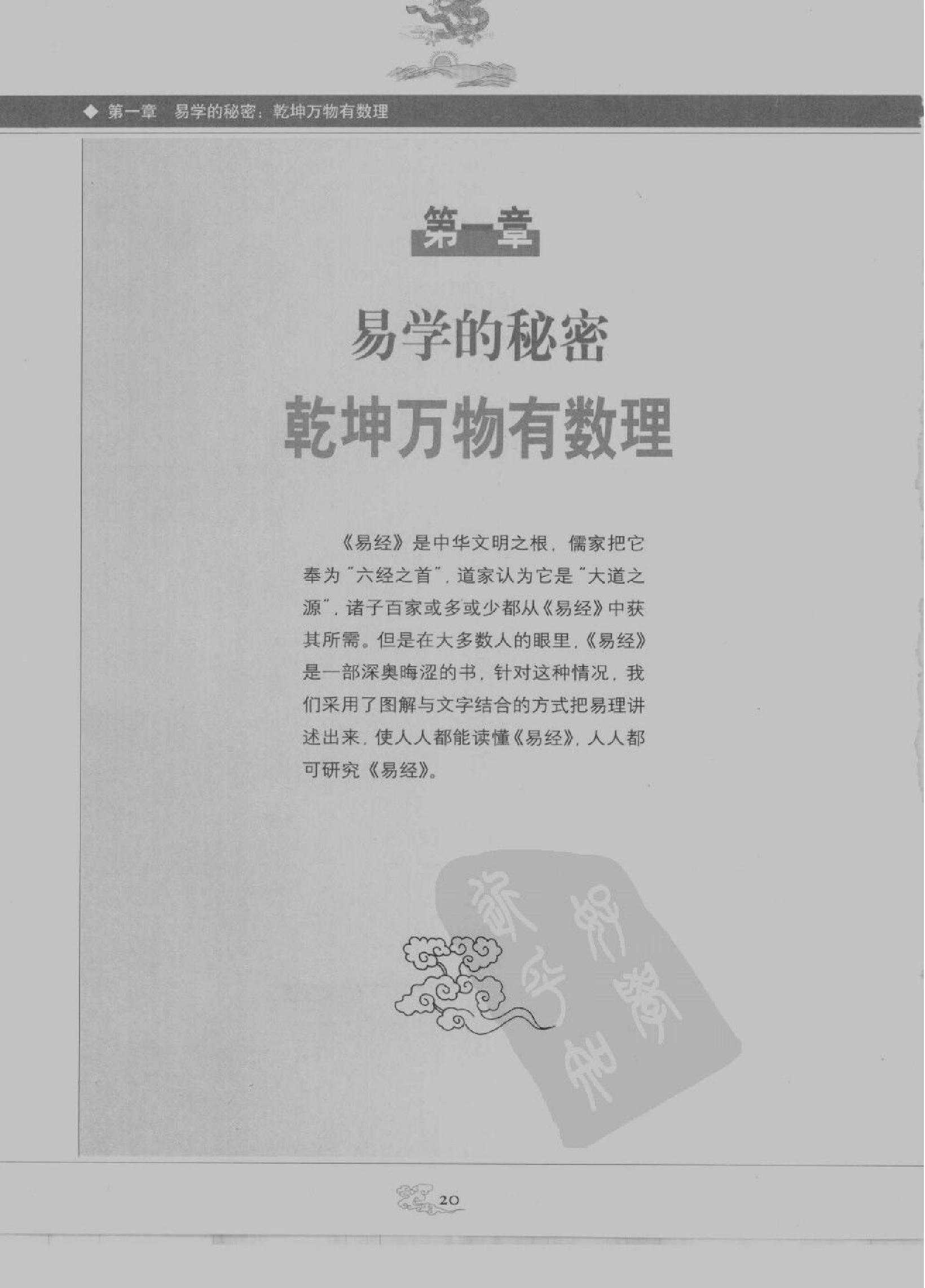 [图解梅花易数：破解天地玄秘的大智慧].汤....pdf_第23页