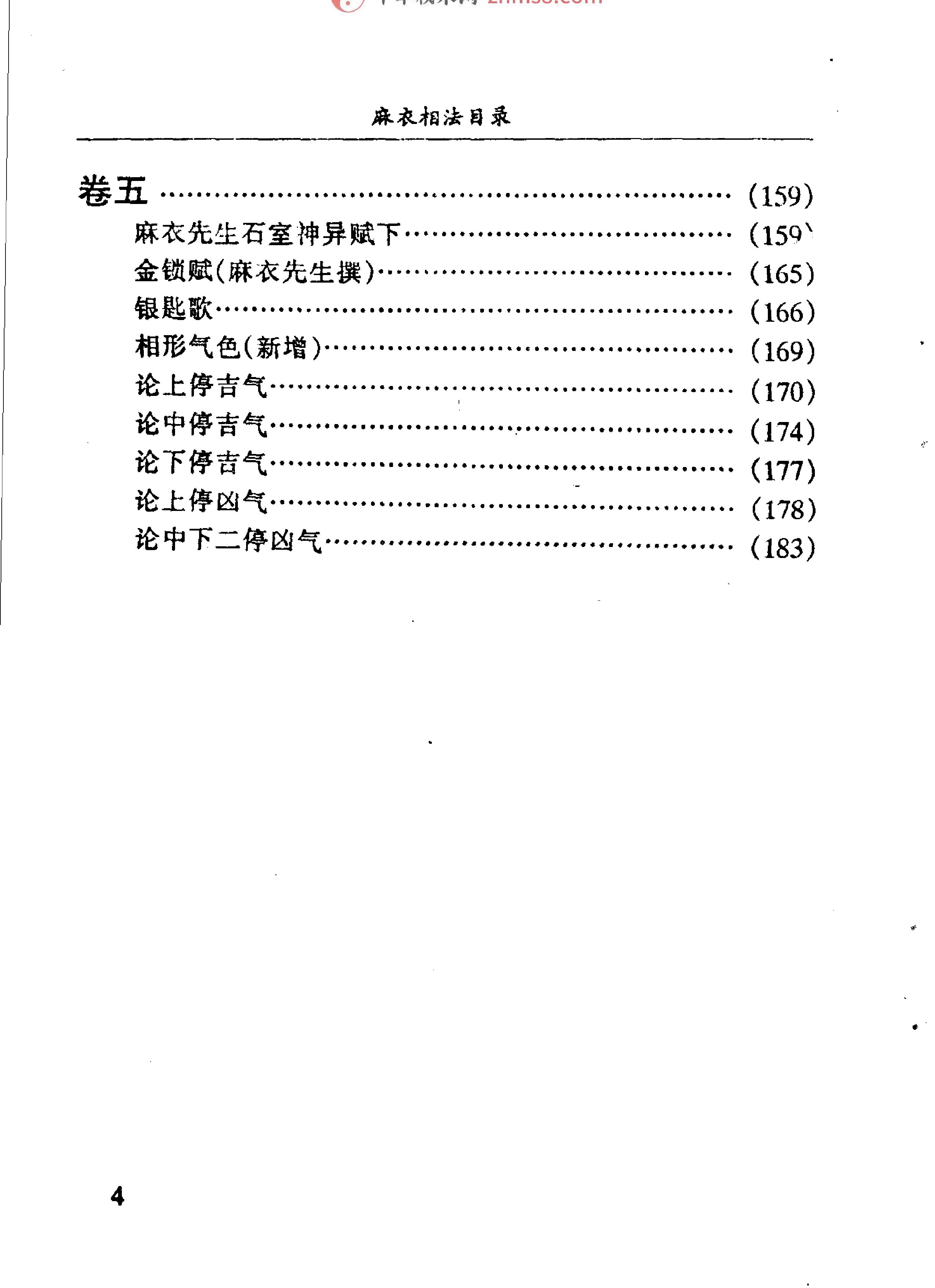 [書籍][易][命理][算命][相]麻衣神相.真本.pdf_第8页