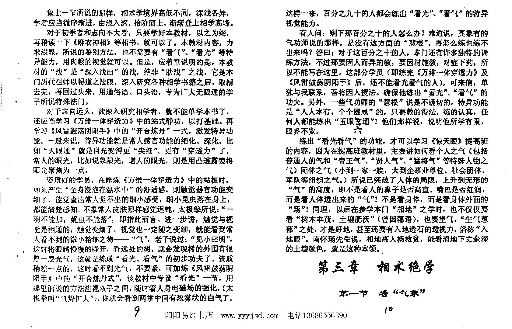 [相学绝学：惊天眼].佚名.扫描版.pdf_第5页