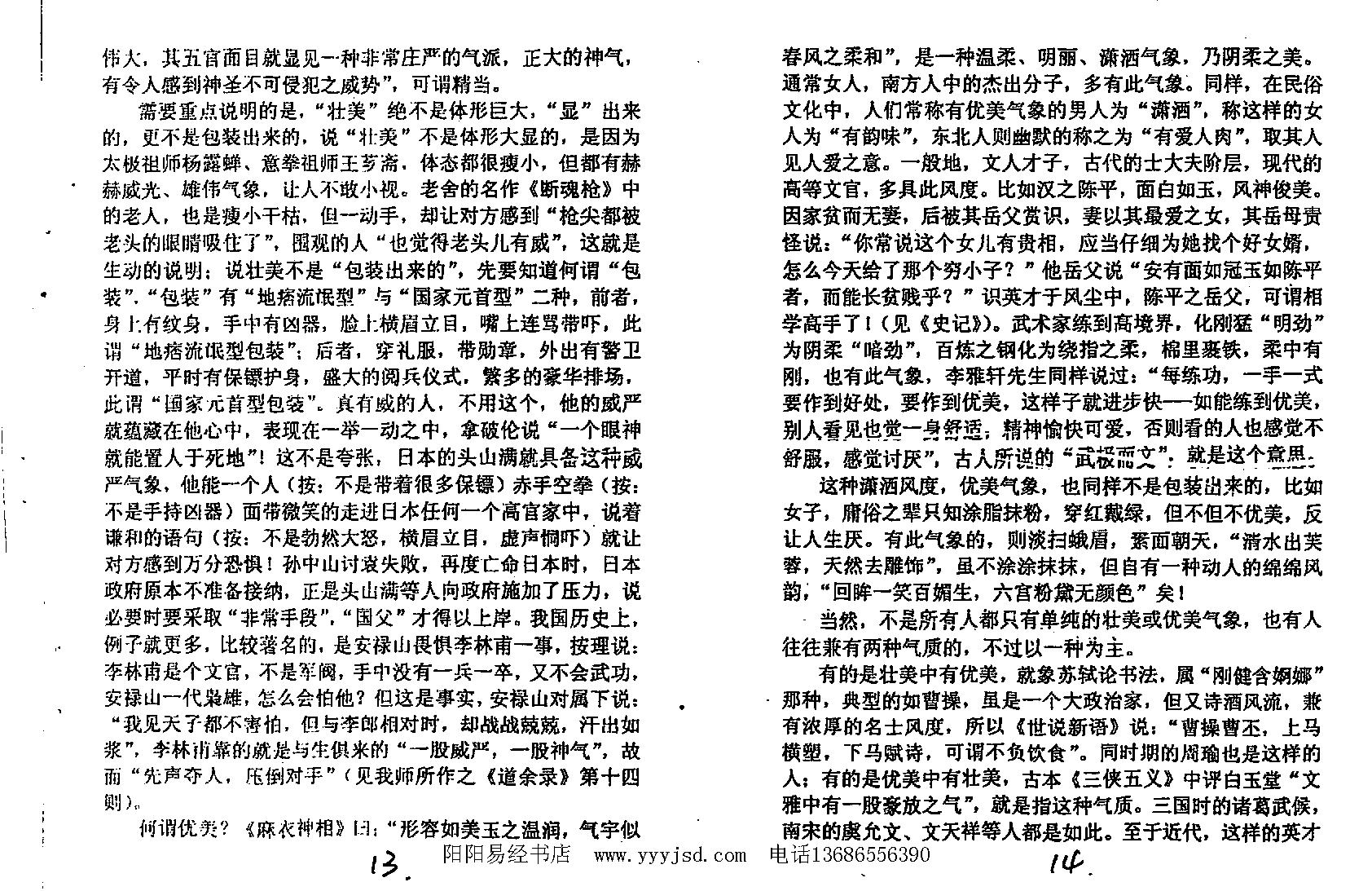 [相学绝学：惊天眼].佚名.扫描版.pdf_第7页