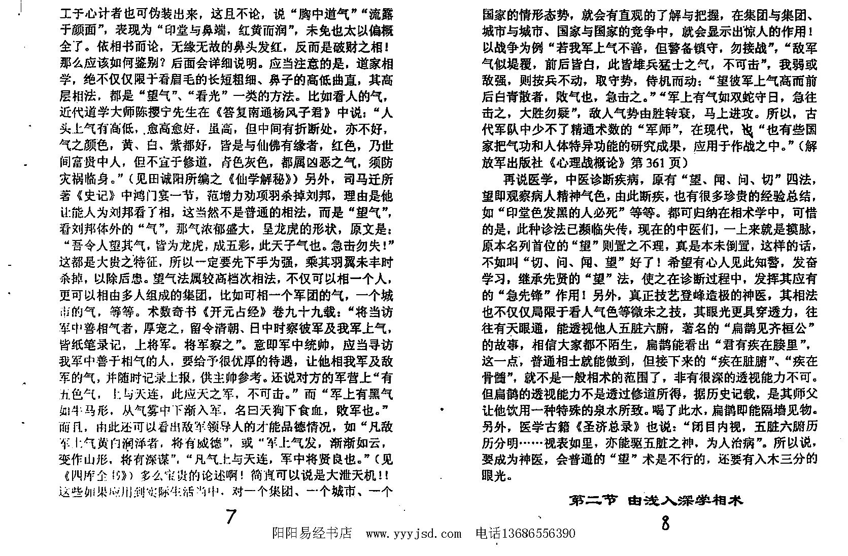 [相学绝学：惊天眼].佚名.扫描版.pdf_第4页