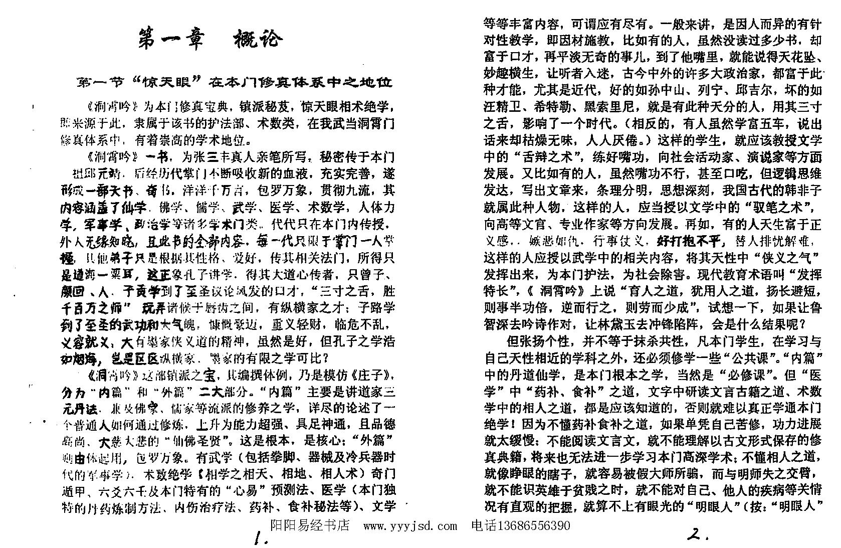 [相学绝学：惊天眼].佚名.扫描版.pdf_第2页