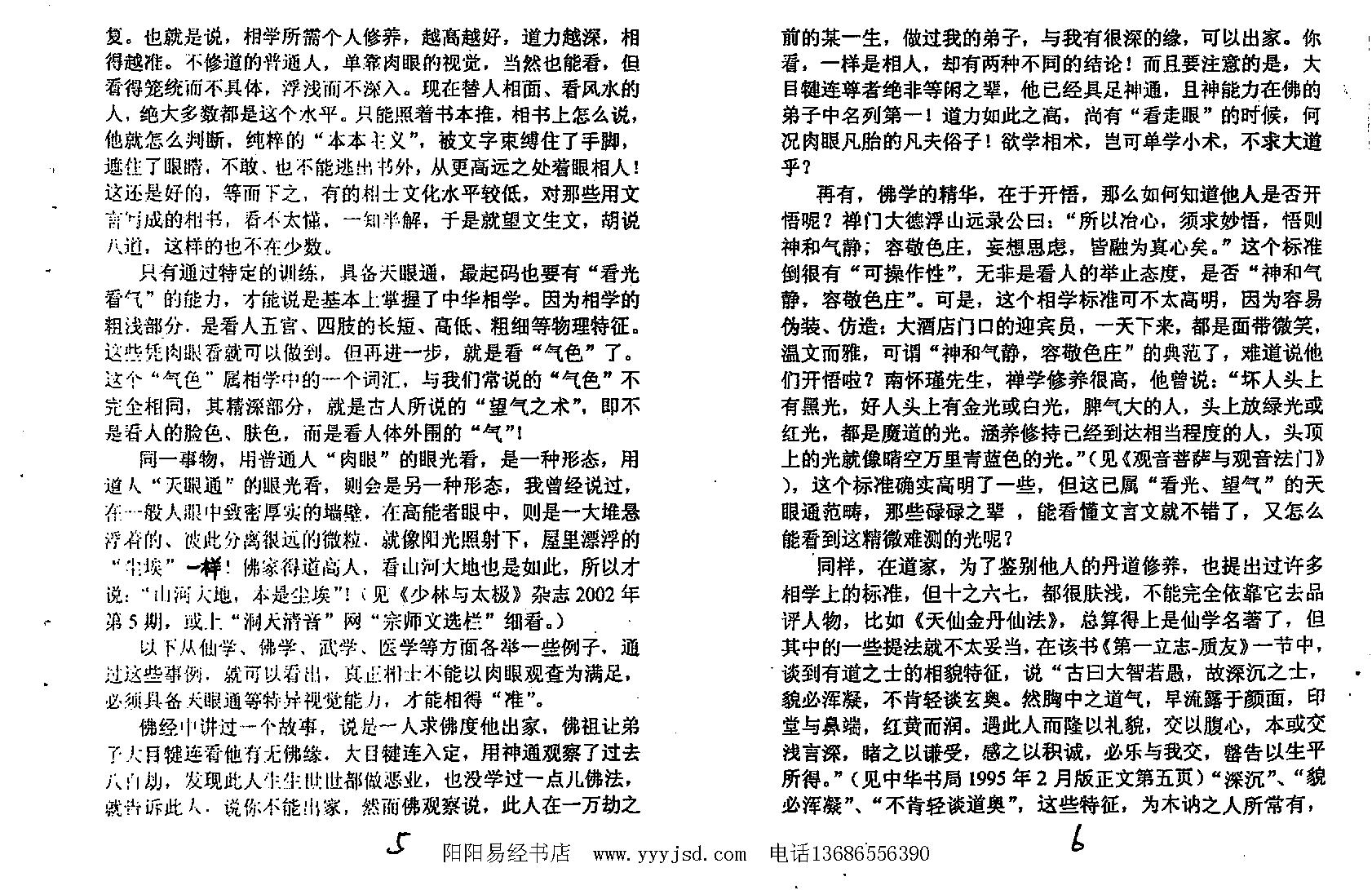 [相学绝学：惊天眼].佚名.扫描版.pdf_第3页