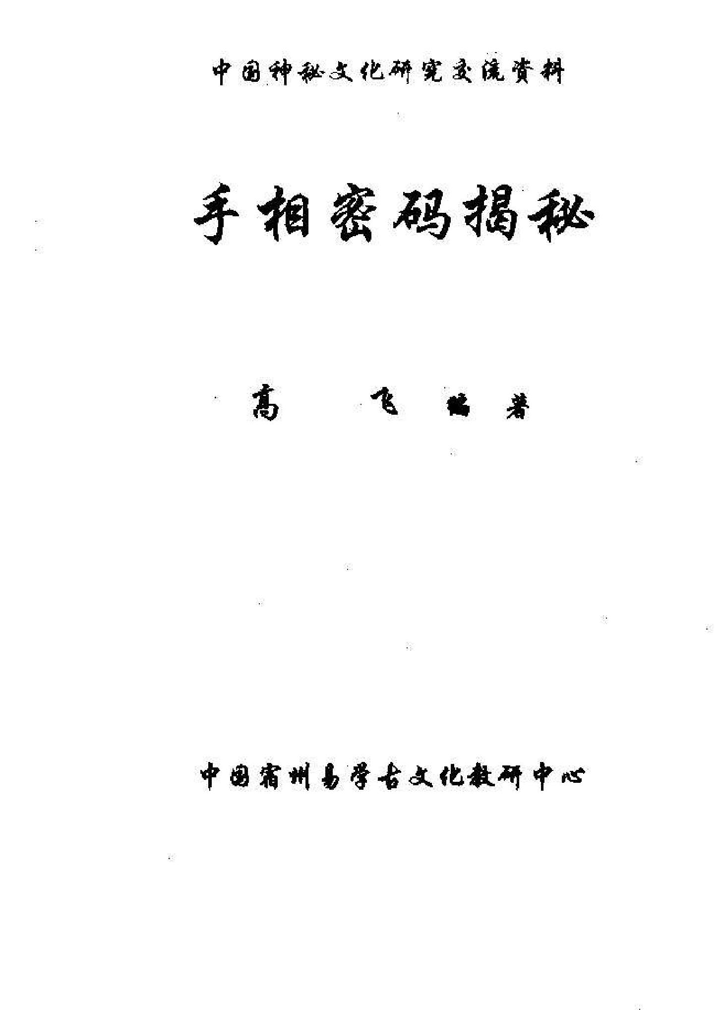 [道教][手相密码揭秘].pdf_第2页