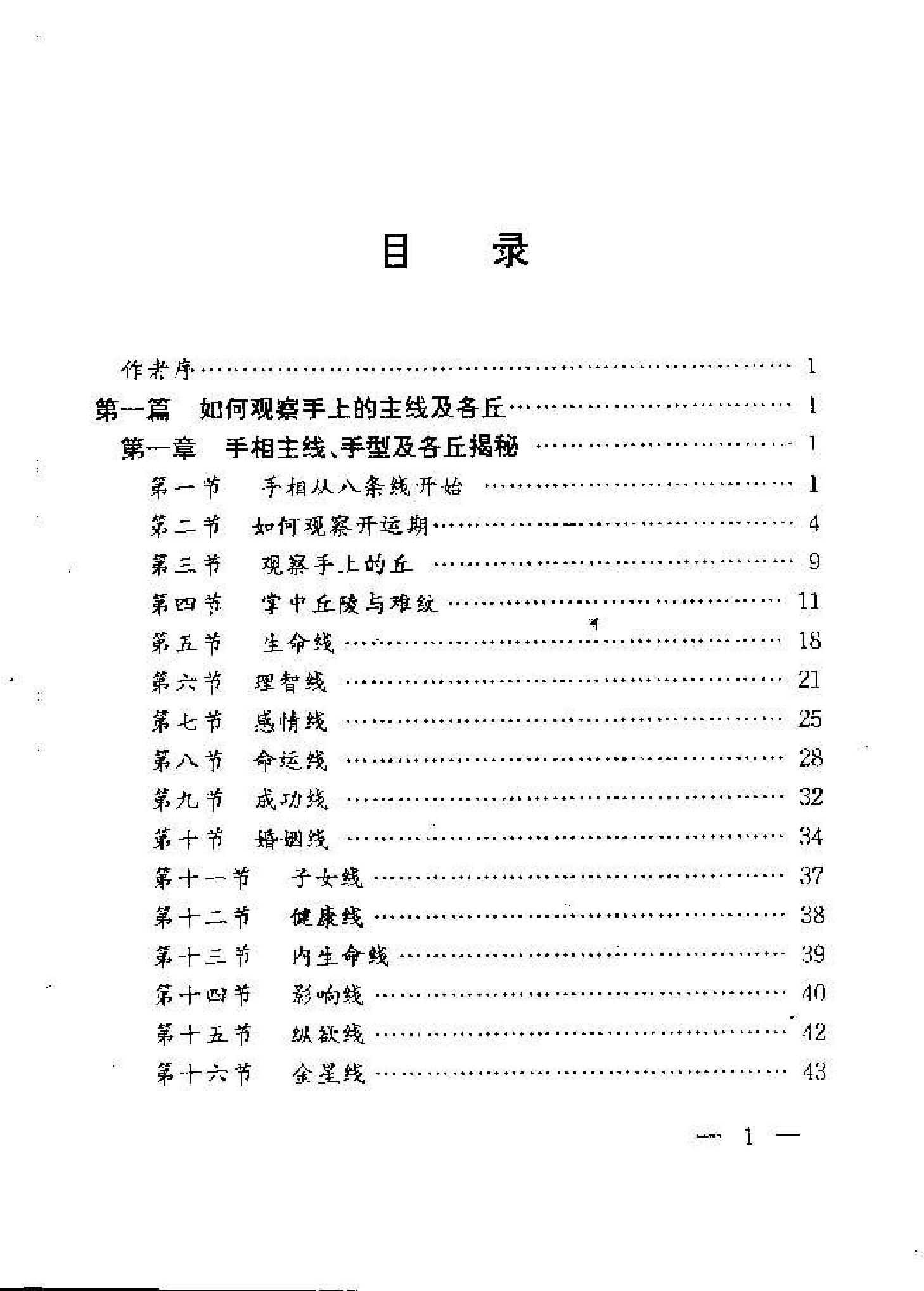 [道教][手相密码揭秘].pdf_第3页