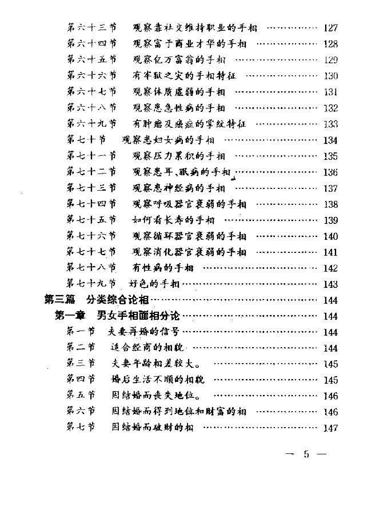 [道教][手相密码揭秘].pdf_第7页