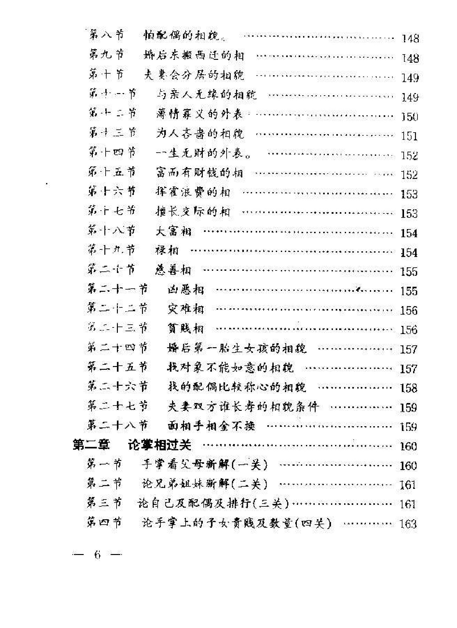 [道教][手相密码揭秘].pdf_第8页