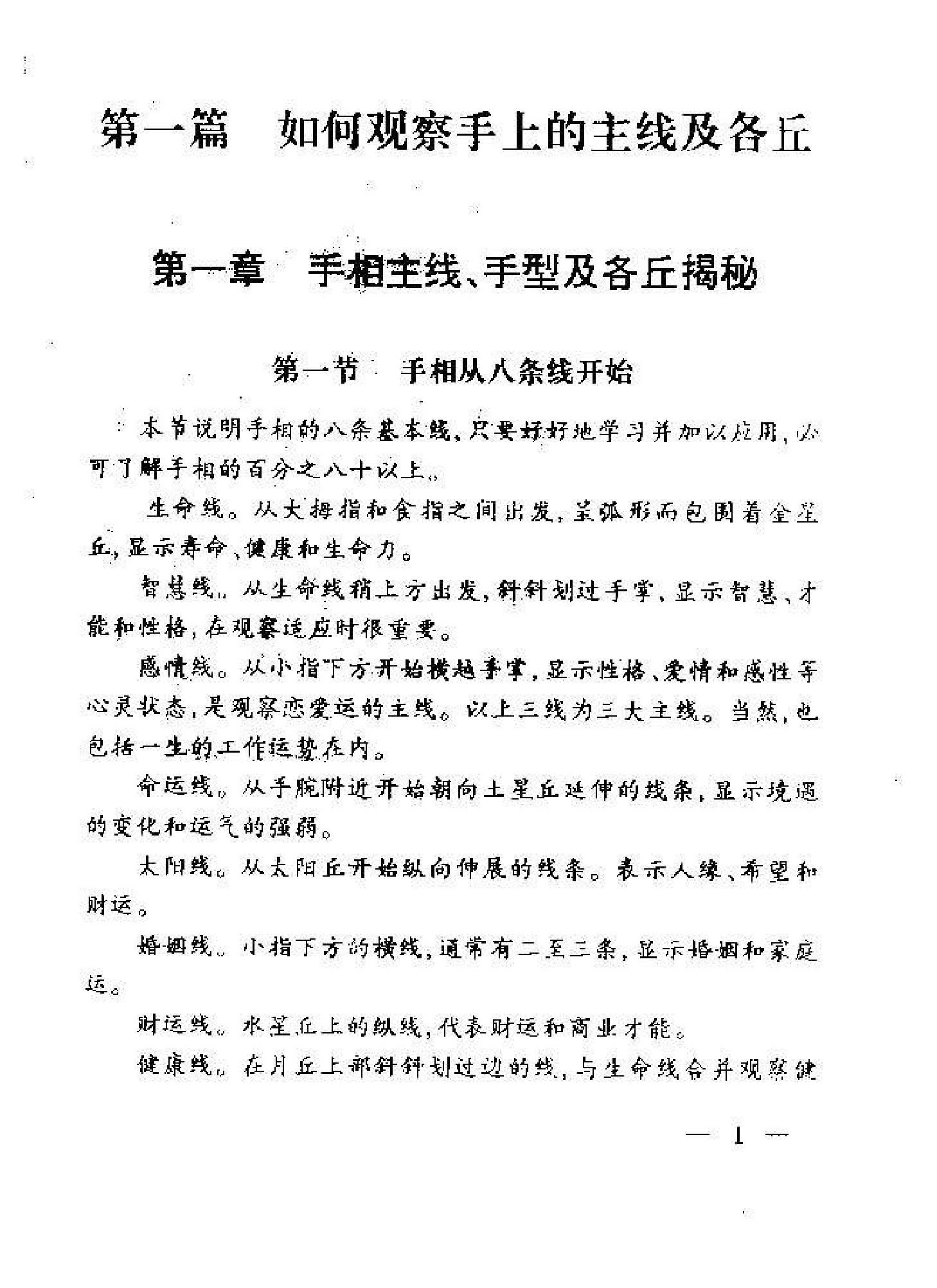 [道教][手相密码揭秘].pdf_第13页