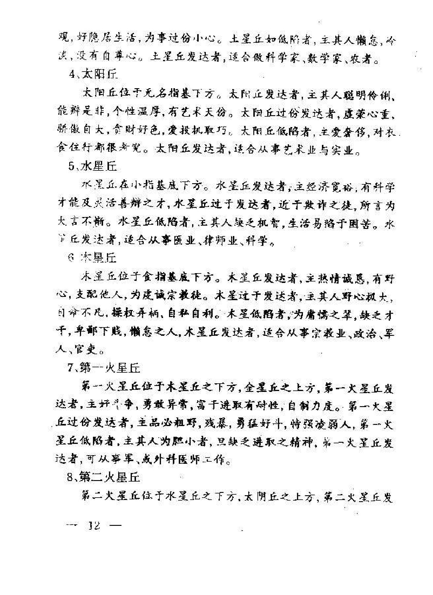 [道教][手相密码揭秘].pdf_第24页