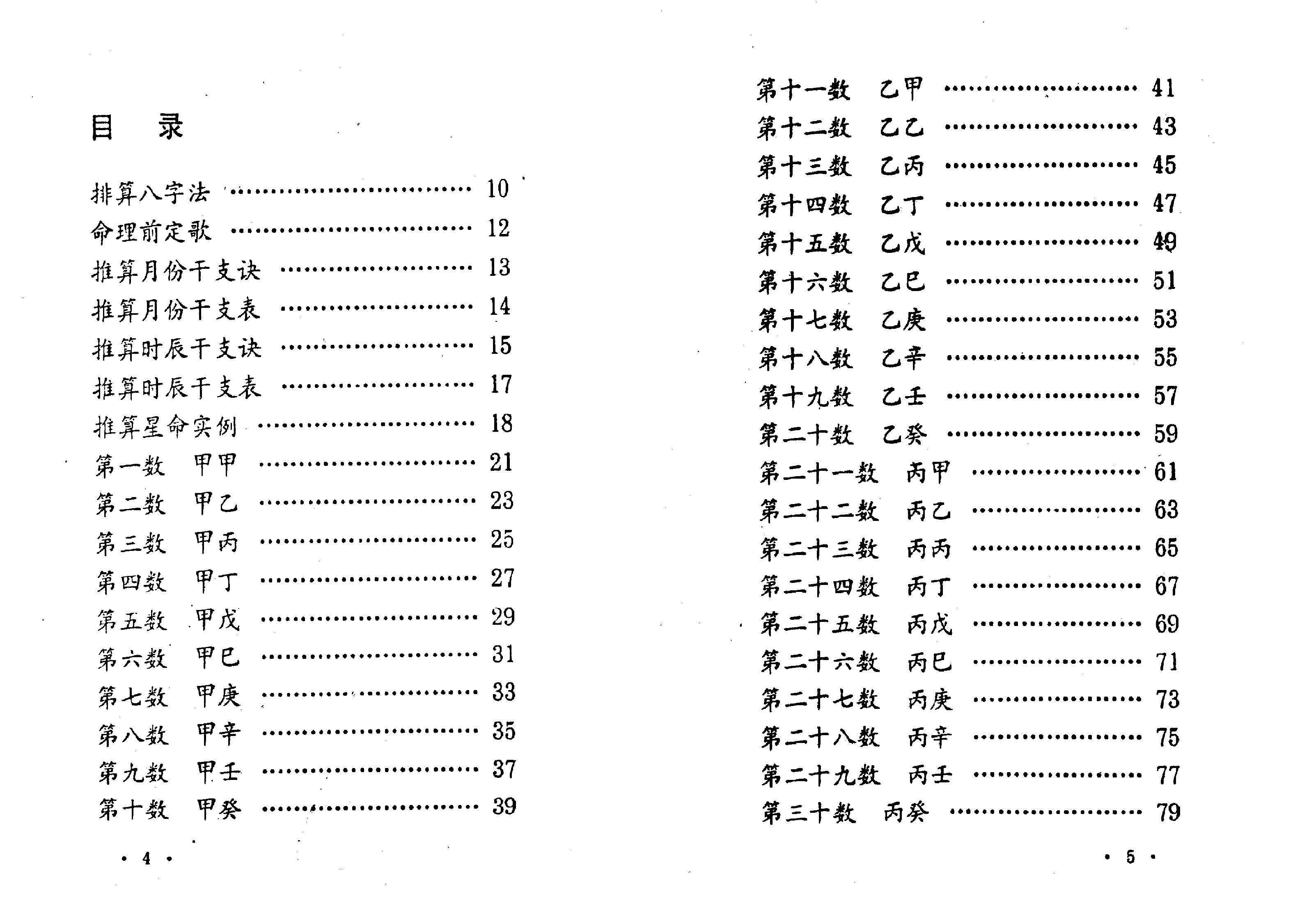 [鬼谷子算命秘术]扫描版.pdf_第4页