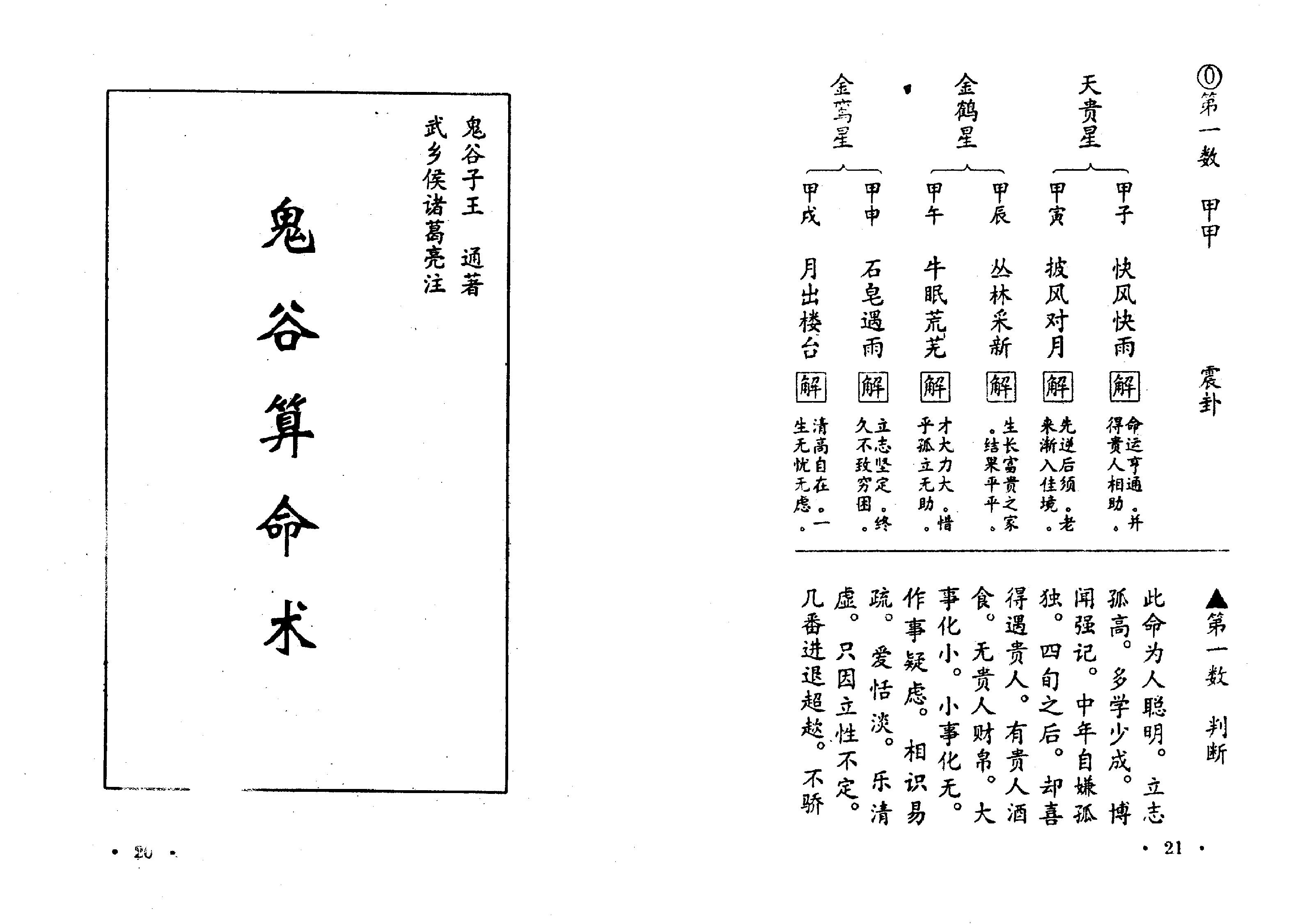 [鬼谷子算命秘术]扫描版.pdf_第12页