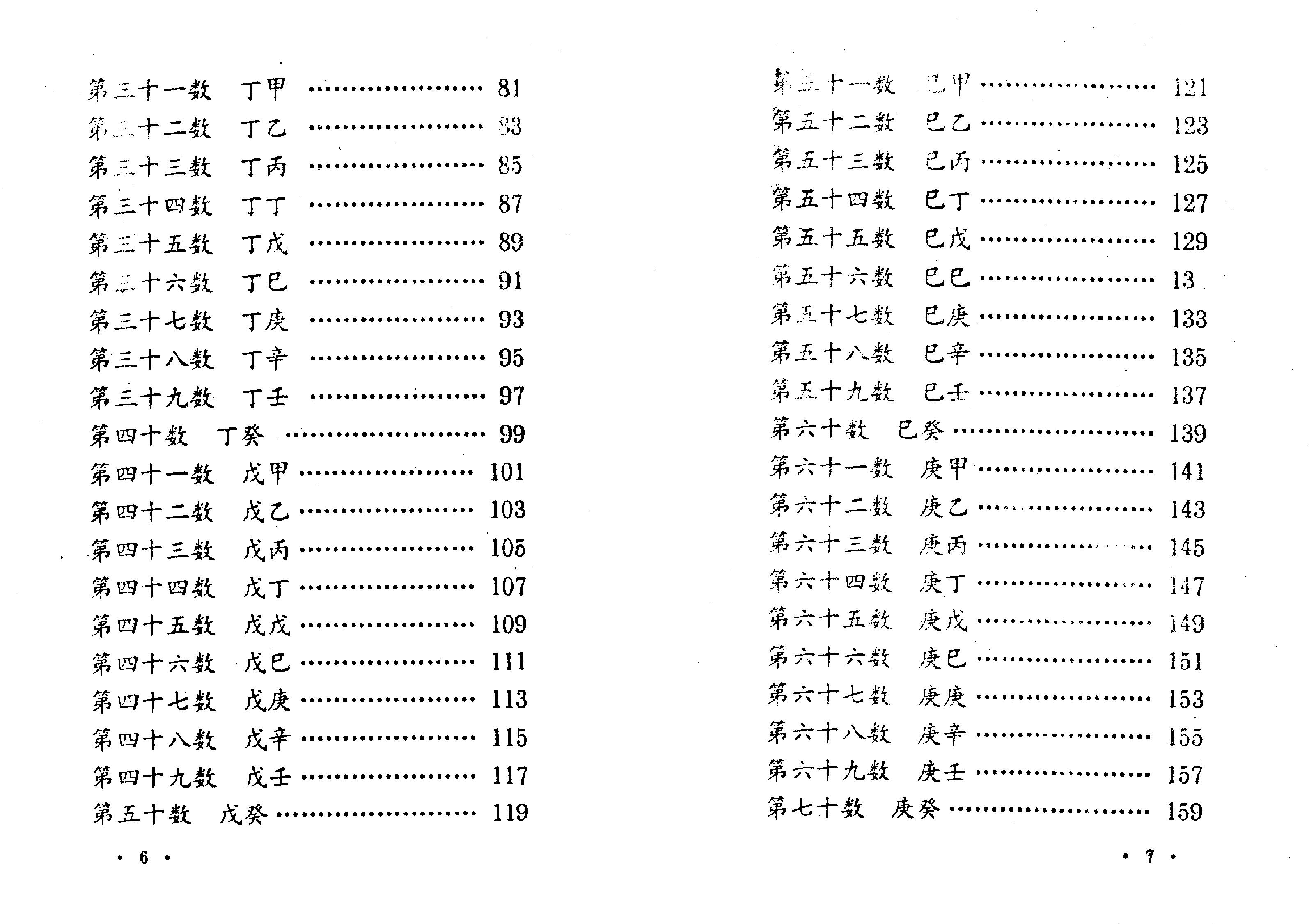 [鬼谷子算命秘术]扫描版.pdf_第5页