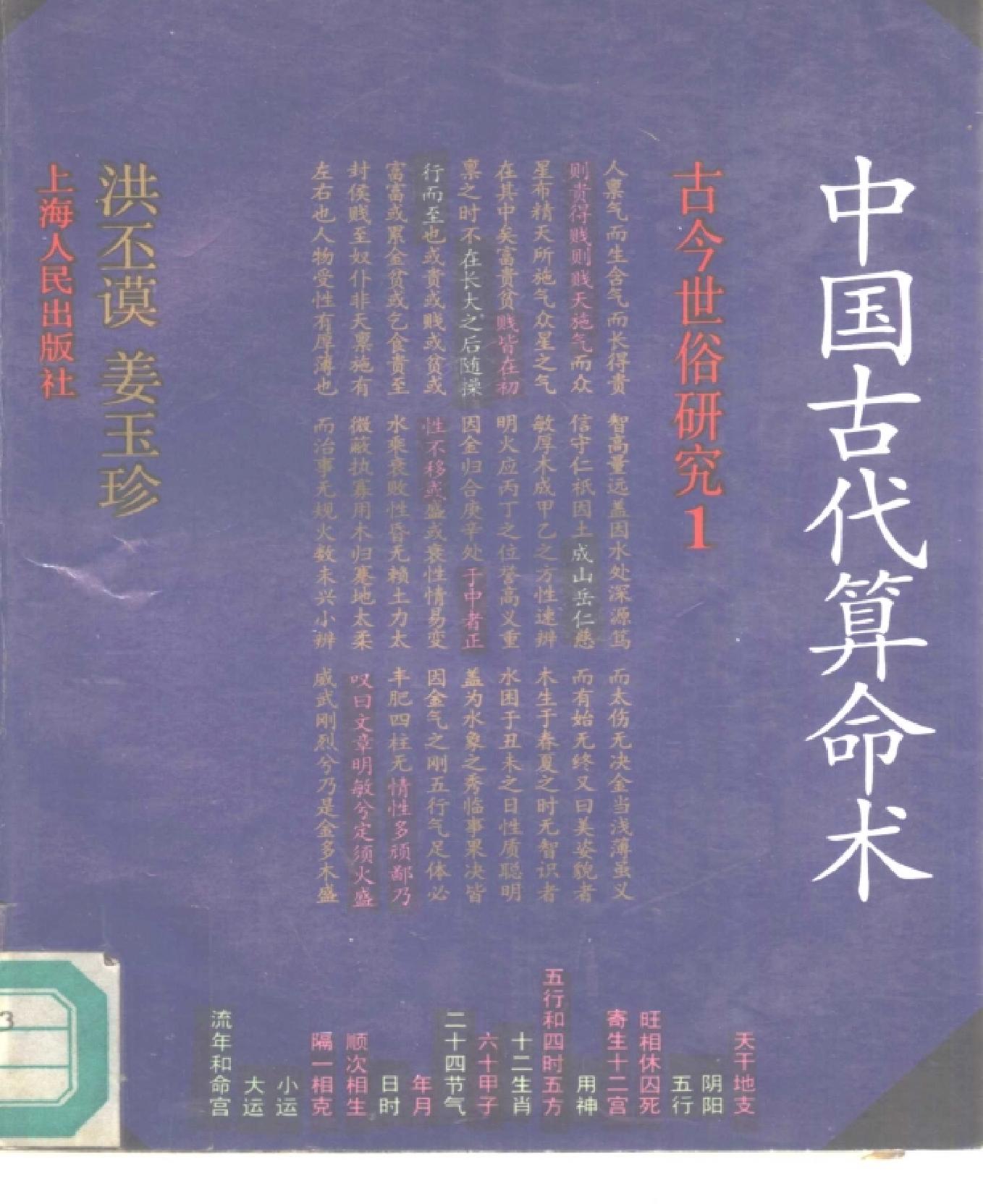 《中国古代算命术》.pdf_第1页