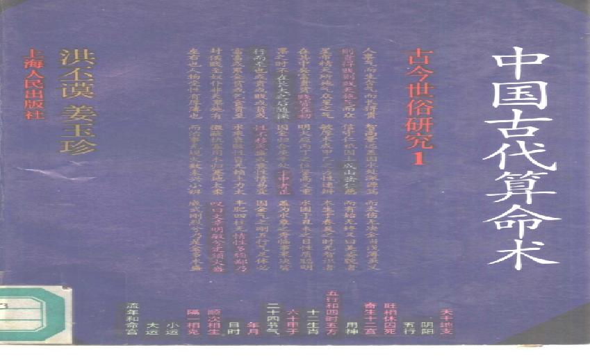 《中国古代算命术》.pdf(13.52MB_293页)