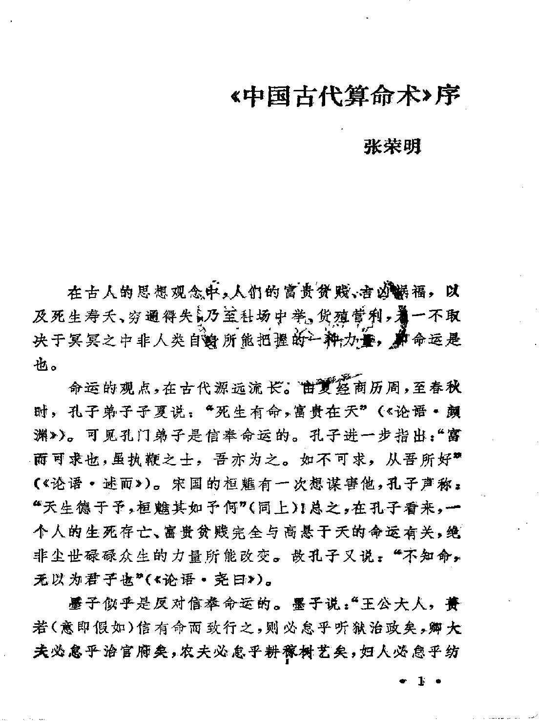《中国古代算命术》.pdf_第3页