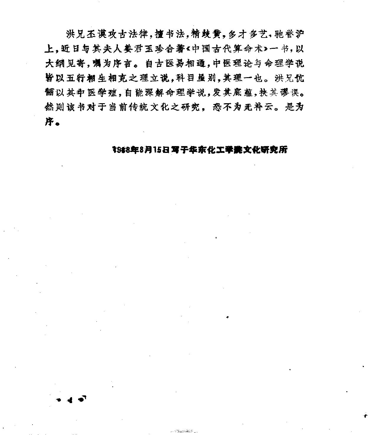 《中国古代算命术》.pdf_第6页