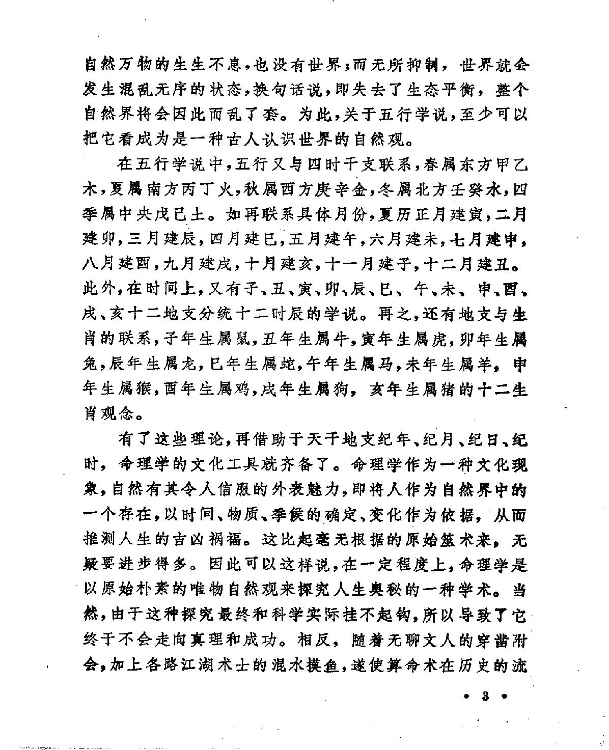 《中国古代算命术》.pdf_第9页