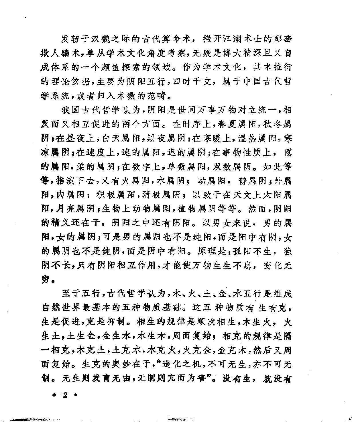 《中国古代算命术》.pdf_第8页