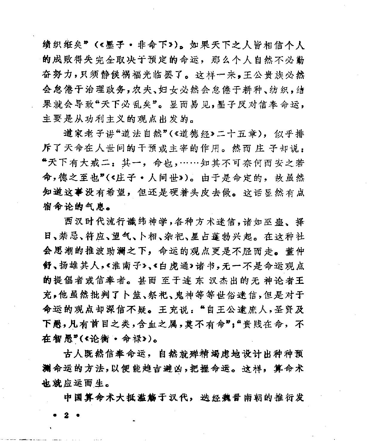 《中国古代算命术》.pdf_第4页