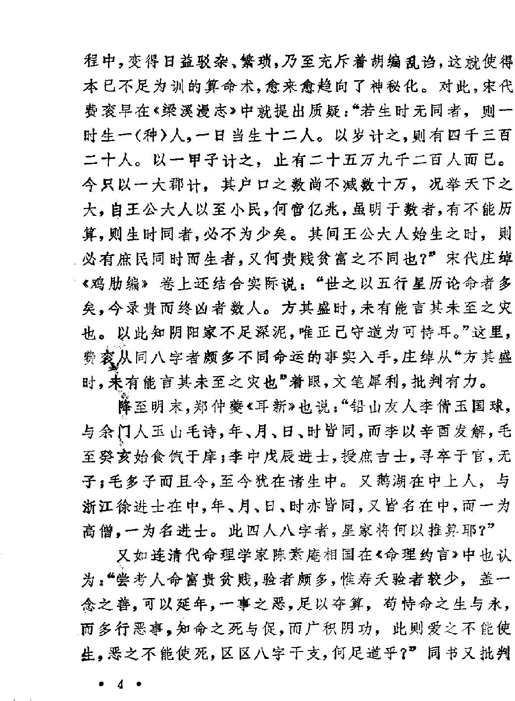 《中国古代算命术》.pdf_第10页