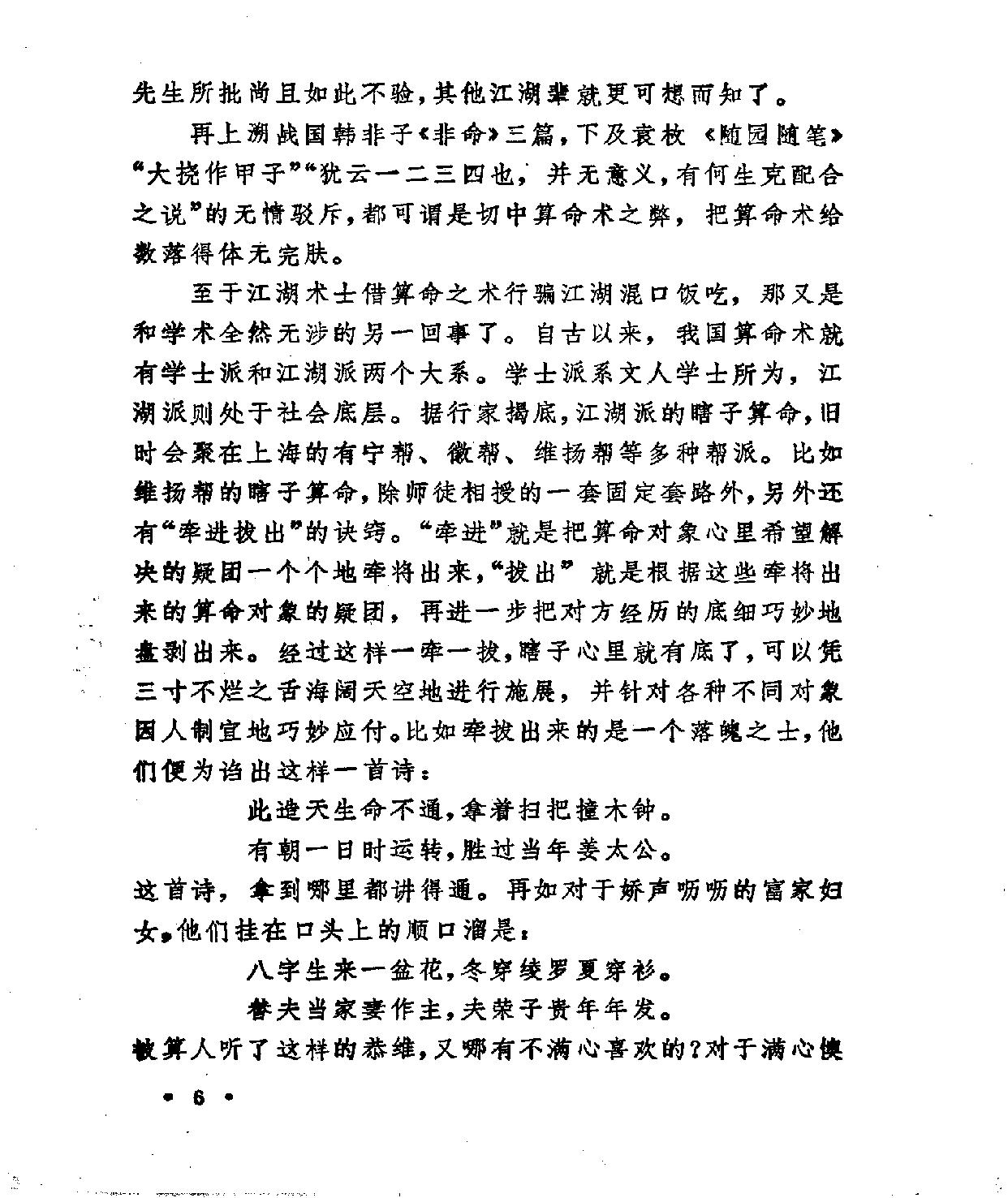 《中国古代算命术》.pdf_第12页