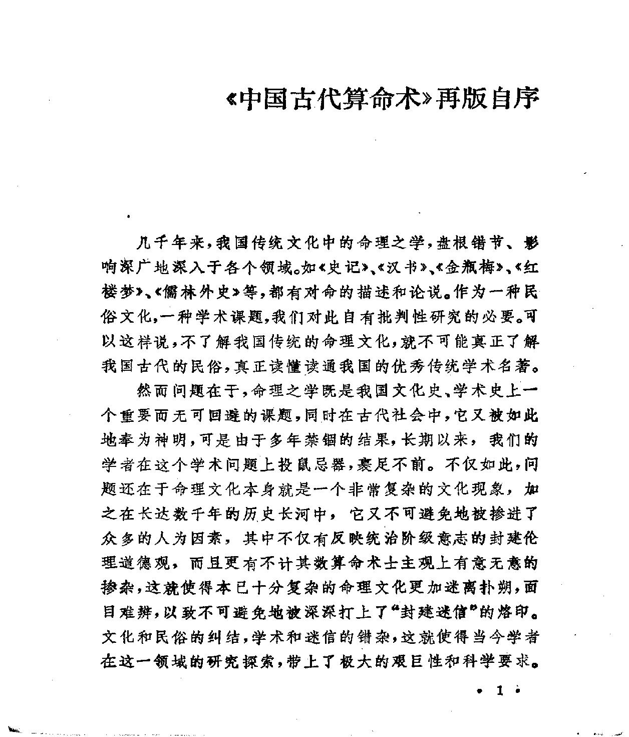 《中国古代算命术》.pdf_第7页