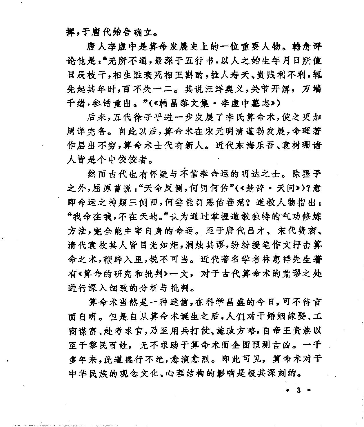 《中国古代算命术》.pdf_第5页