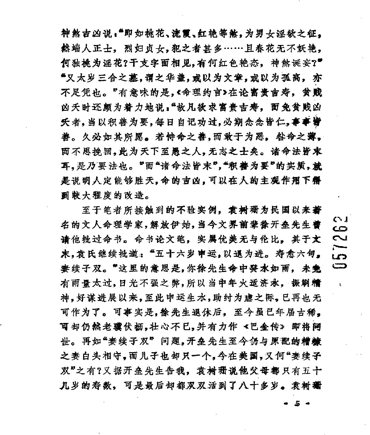《中国古代算命术》.pdf_第11页
