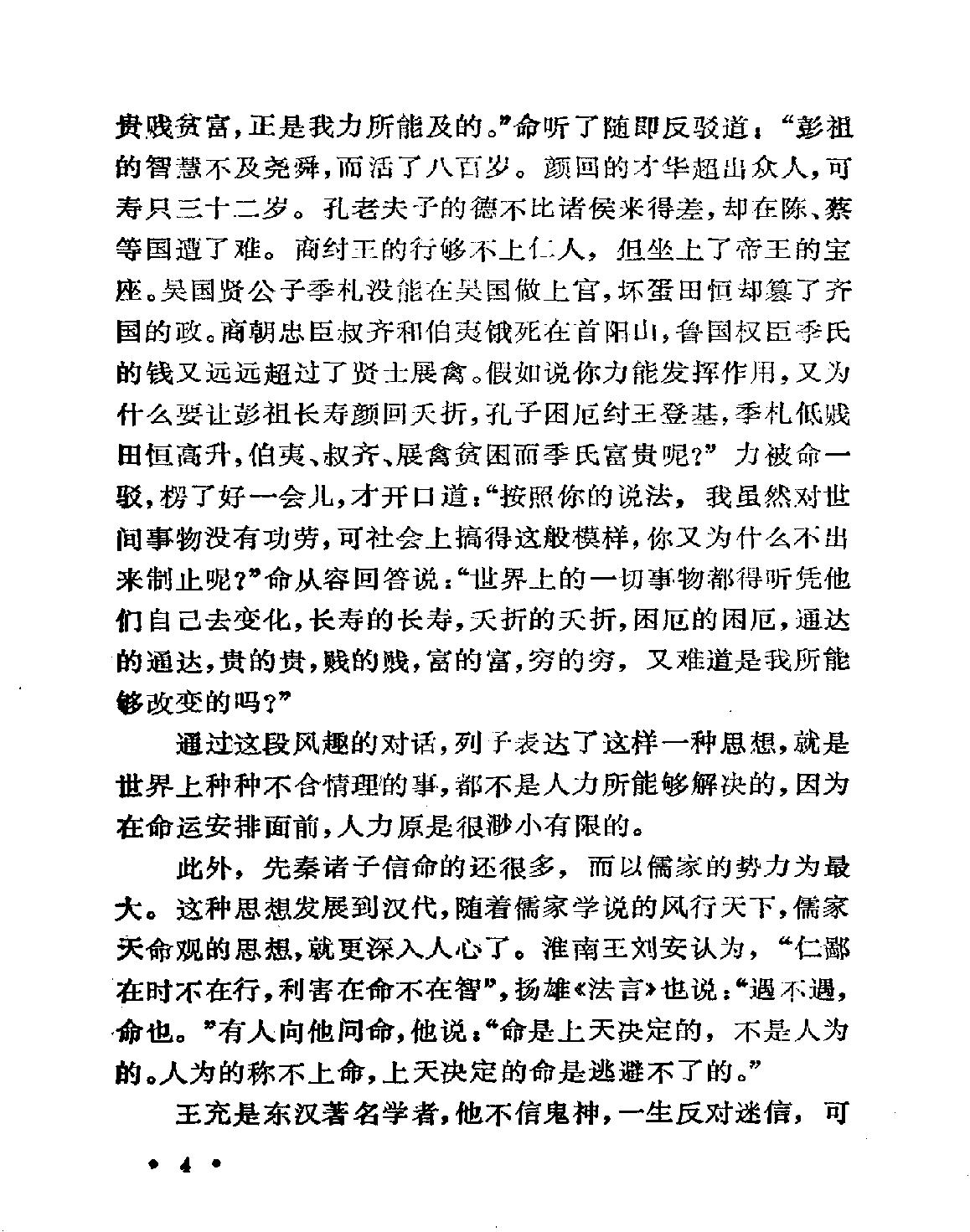 《中国古代算命术》.pdf_第19页