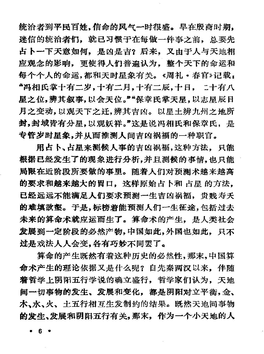 《中国古代算命术》.pdf_第21页