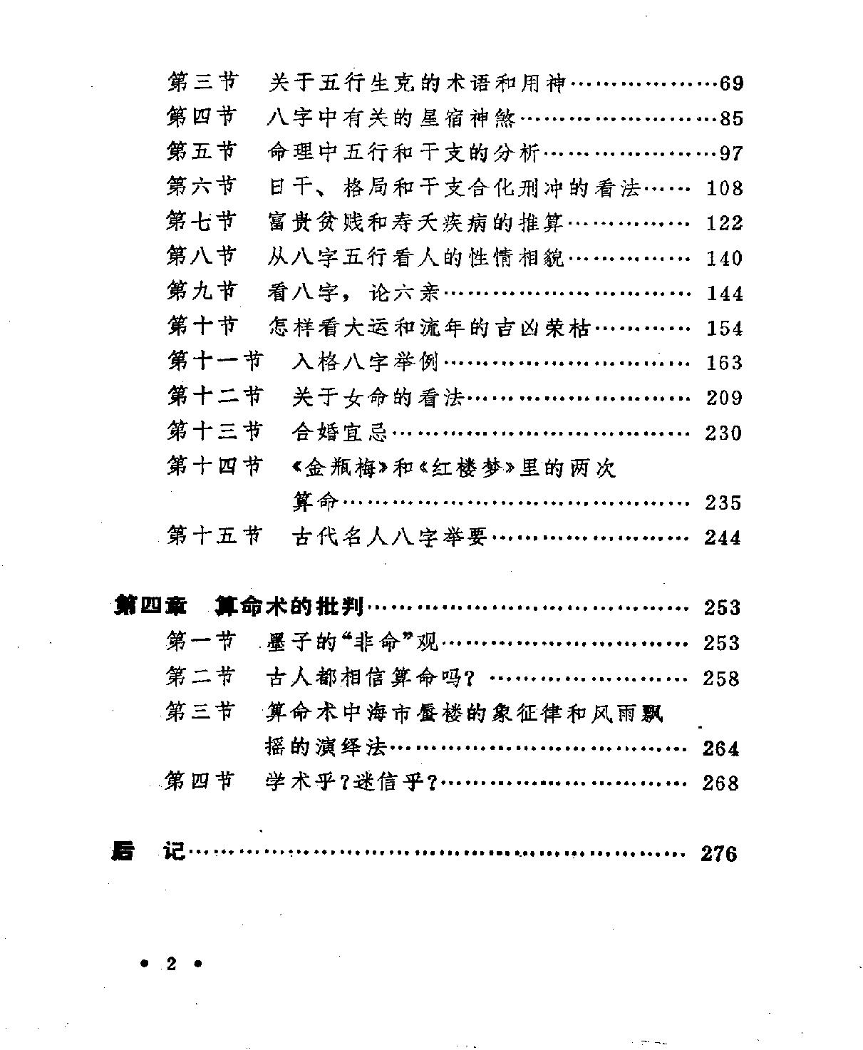 《中国古代算命术》.pdf_第15页