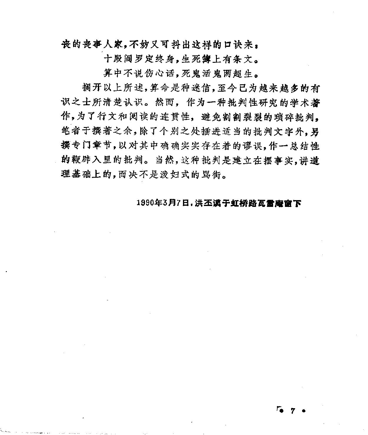 《中国古代算命术》.pdf_第13页