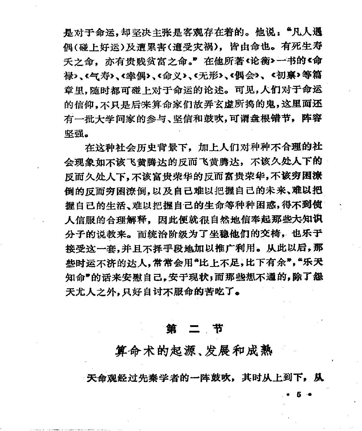 《中国古代算命术》.pdf_第20页