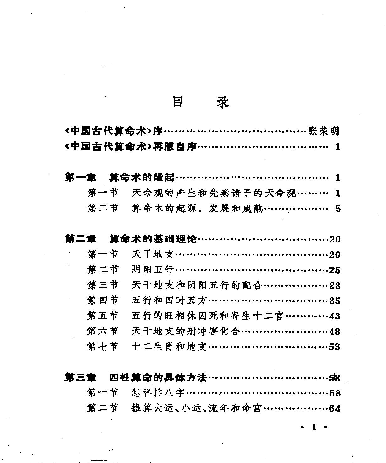 《中国古代算命术》.pdf_第14页