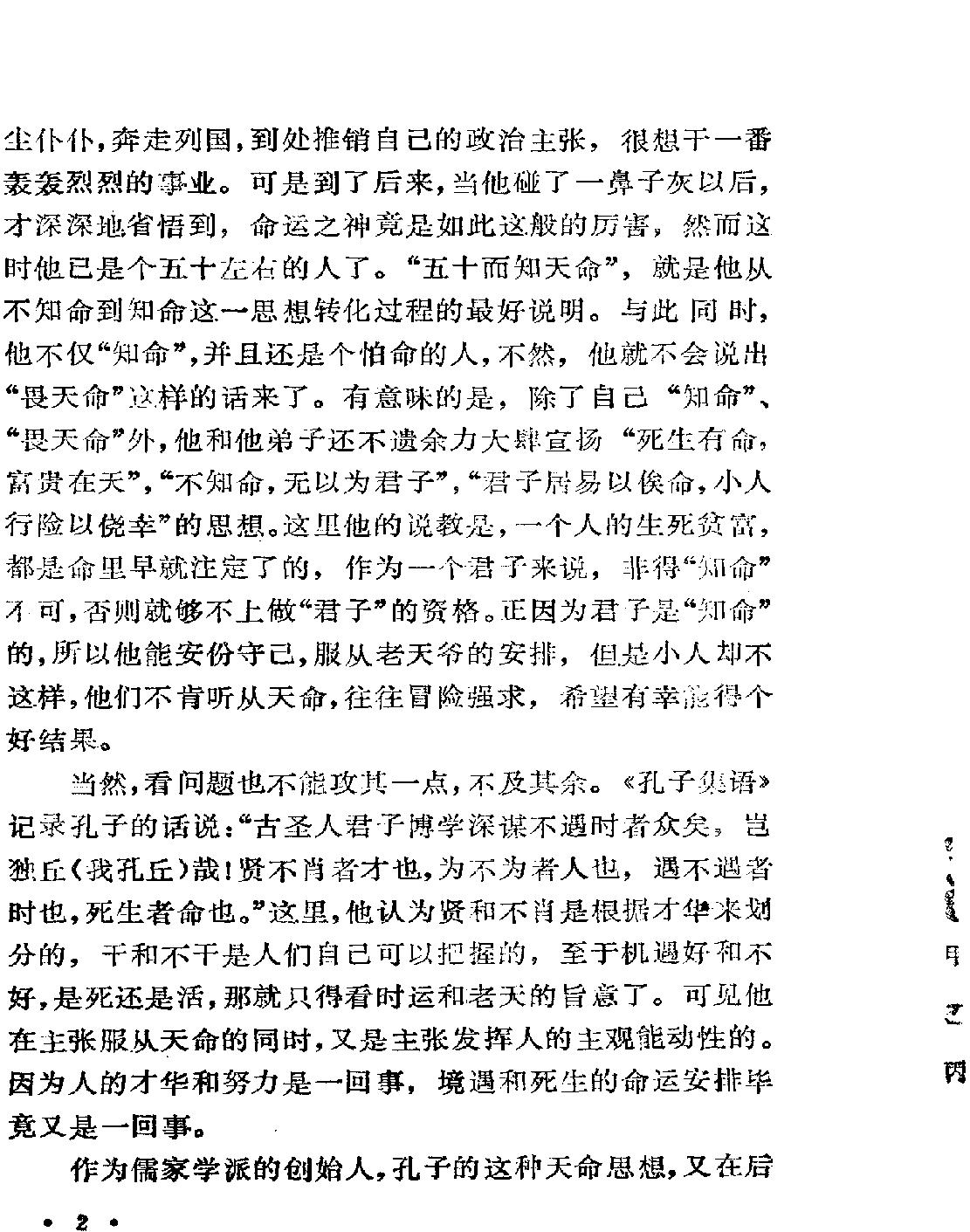 《中国古代算命术》.pdf_第17页