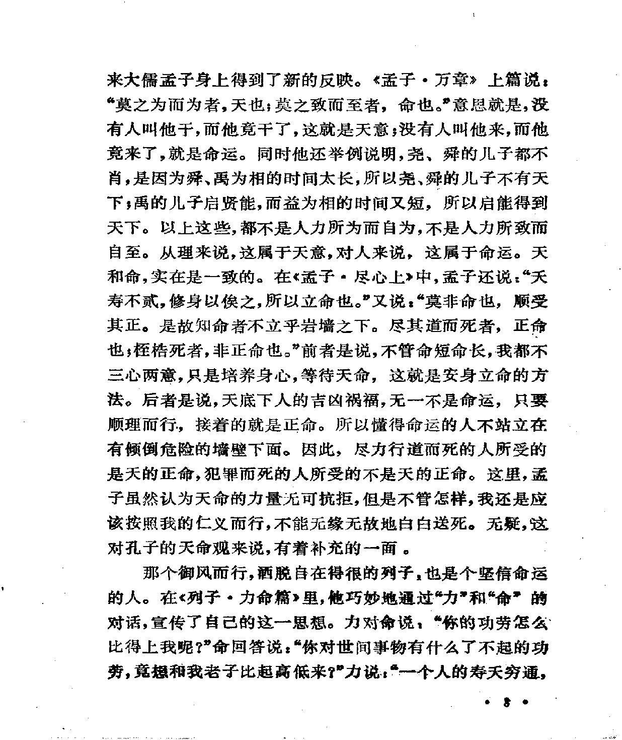 《中国古代算命术》.pdf_第18页