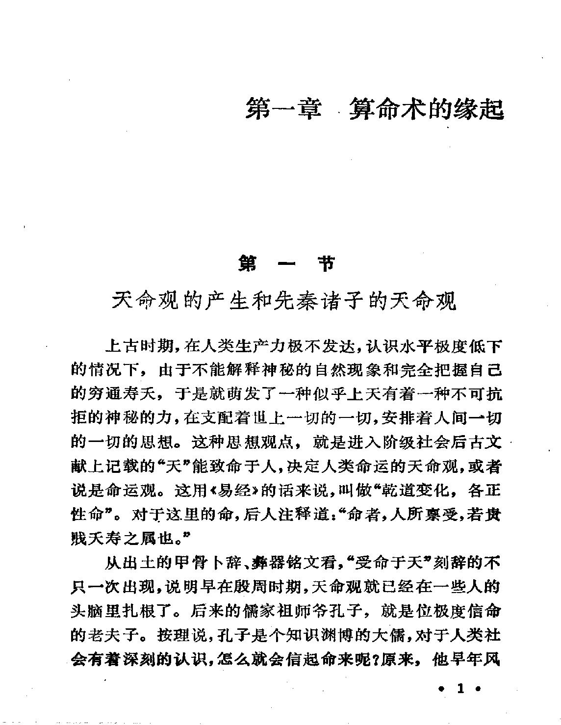《中国古代算命术》.pdf_第16页