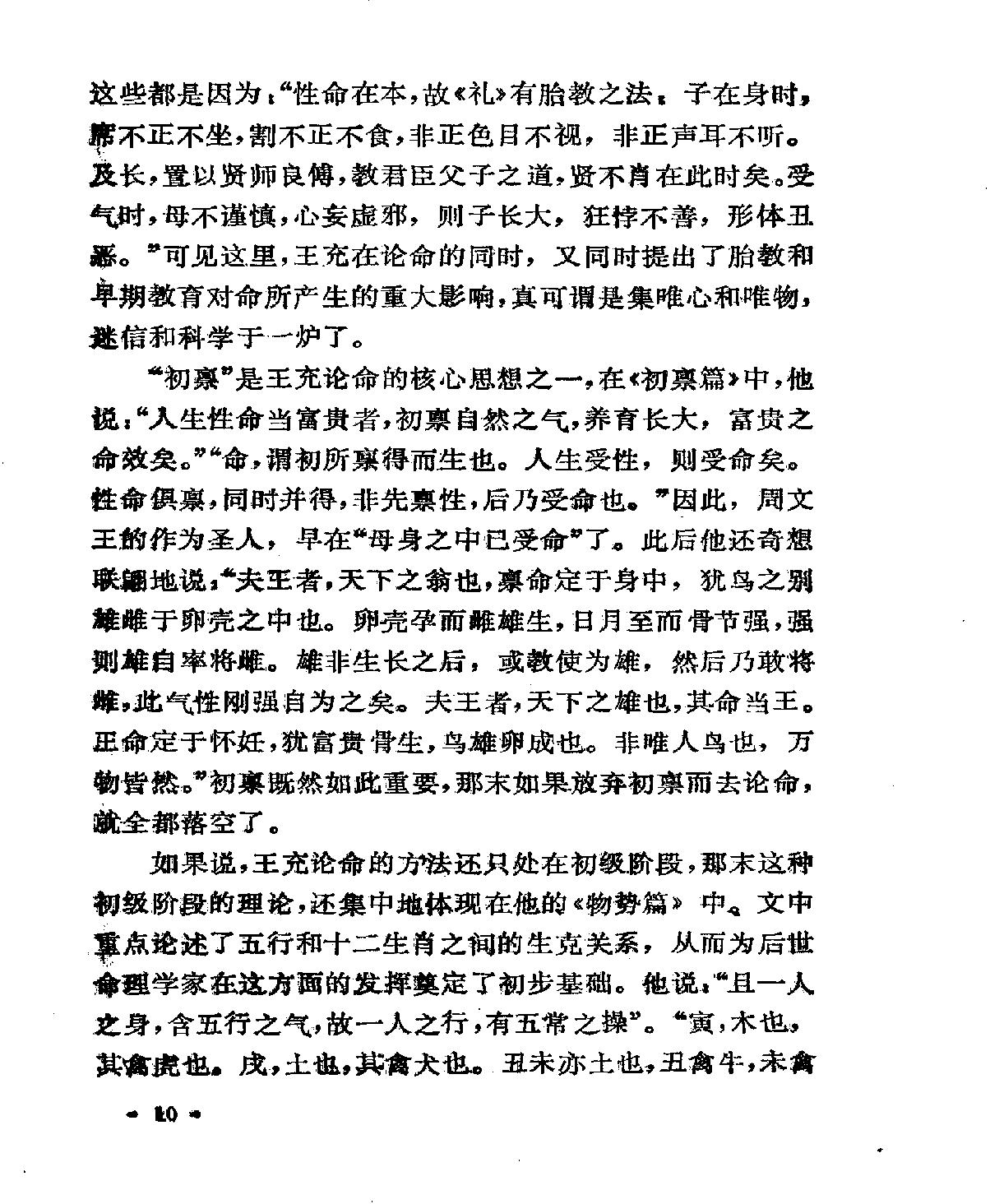 《中国古代算命术》.pdf_第25页