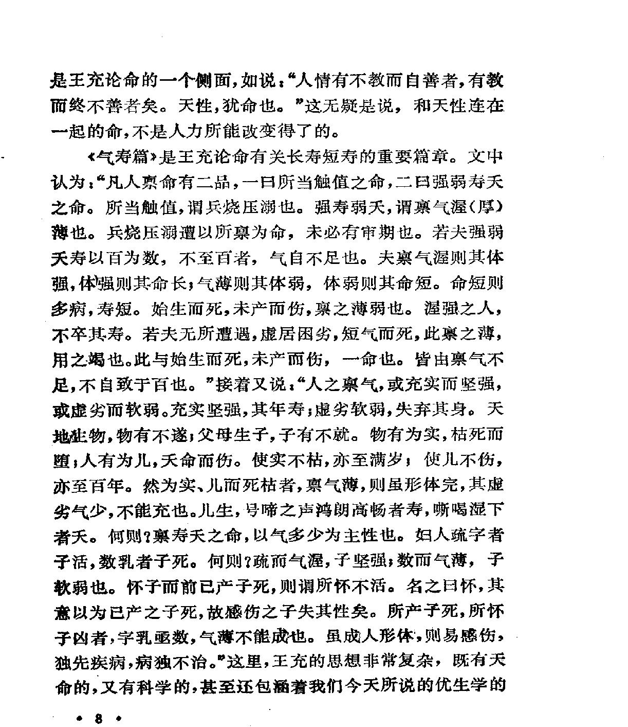 《中国古代算命术》.pdf_第23页