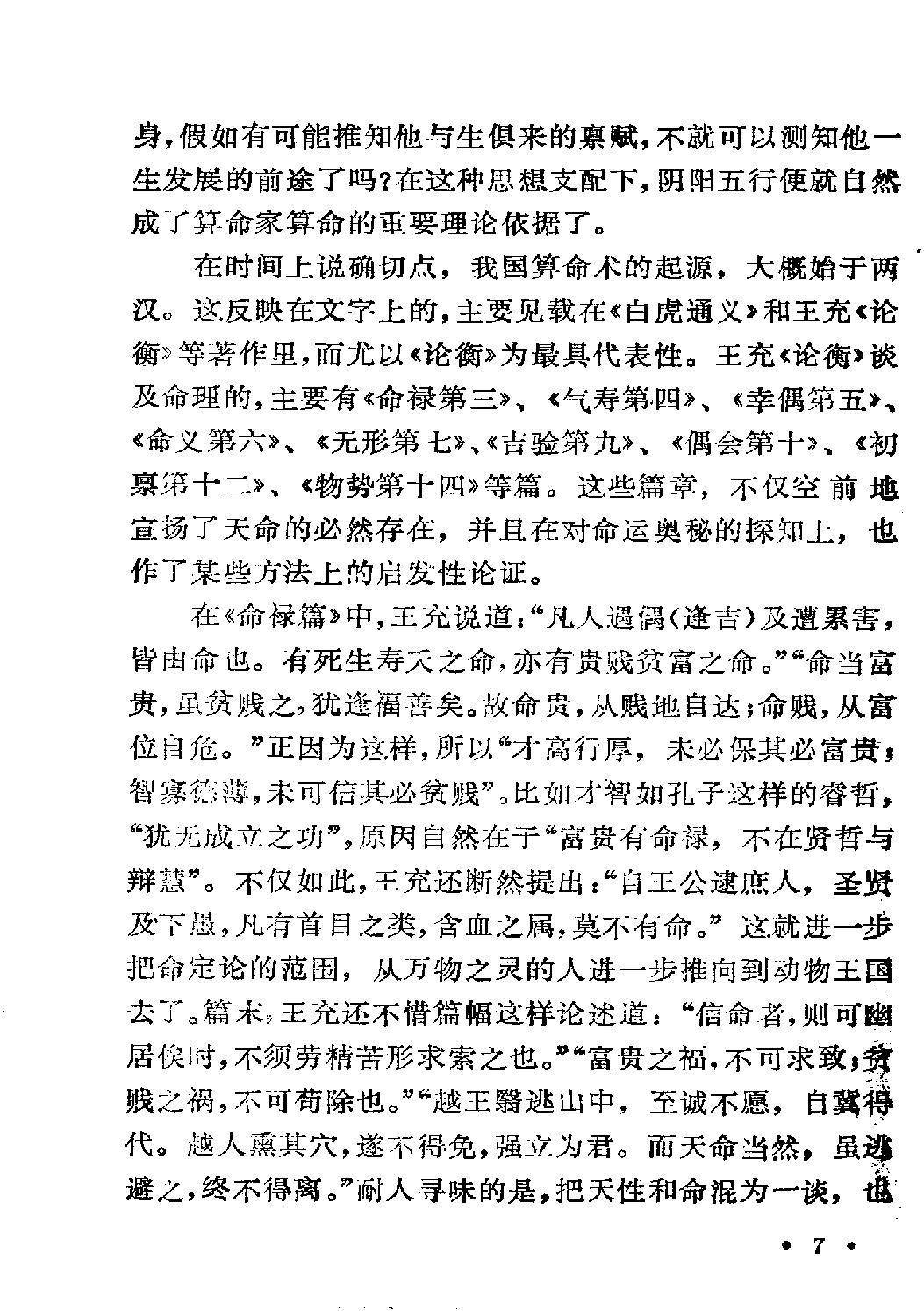 《中国古代算命术》.pdf_第22页