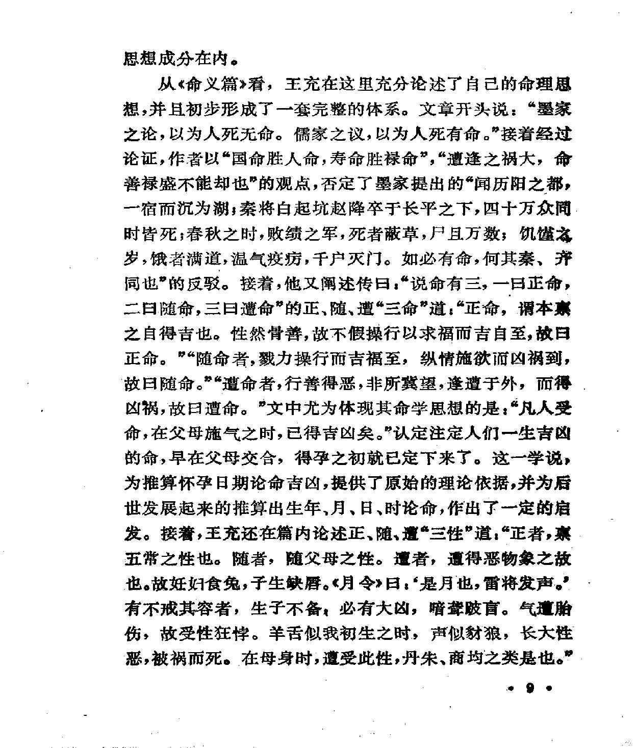 《中国古代算命术》.pdf_第24页