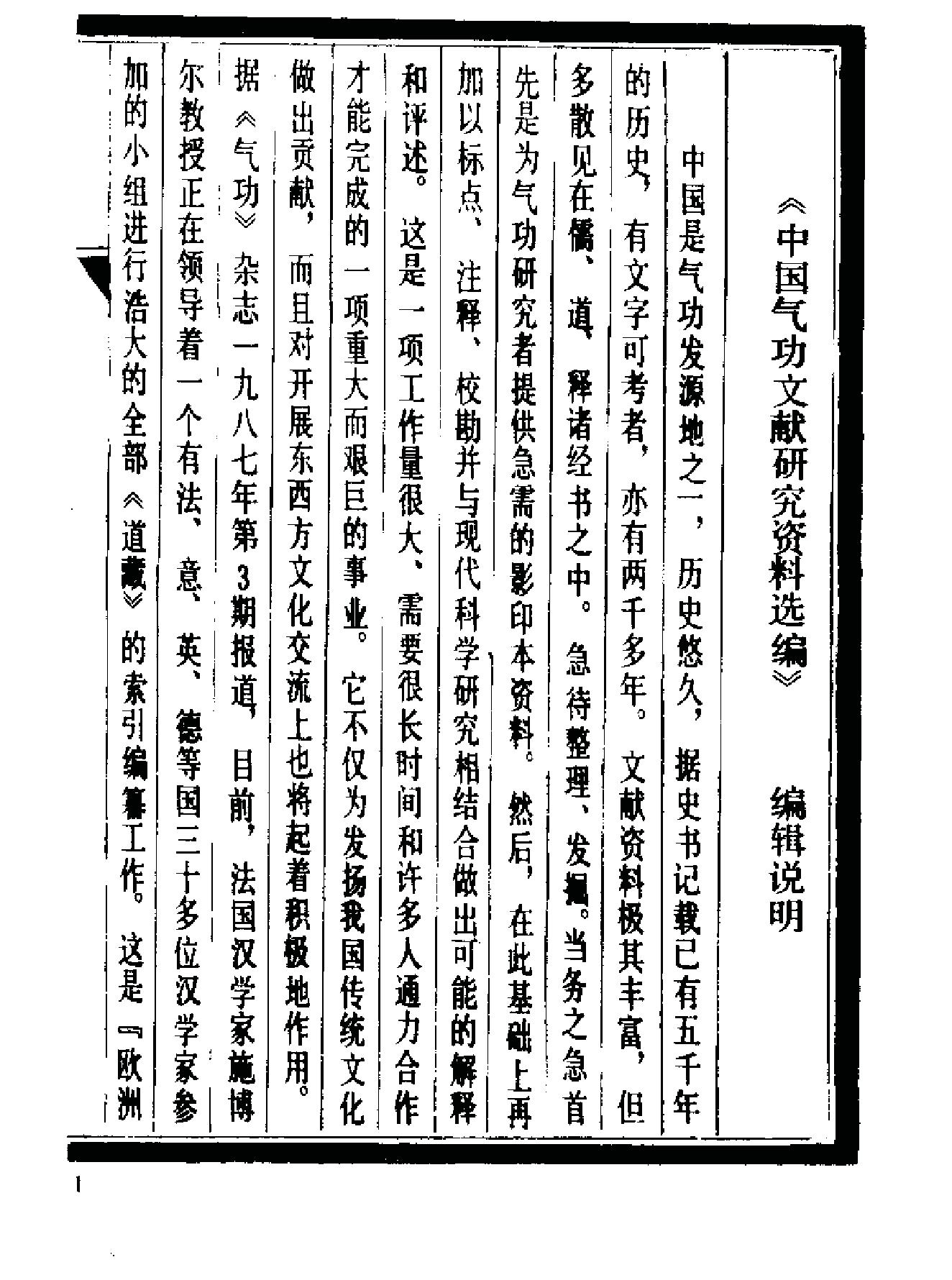 《伍柳仙宗》[明]伍枂[[清]柳冿杴(河南人民出版社1987年).pdf_第1页