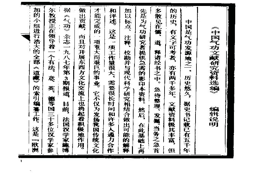 《伍柳仙宗》[明]伍枂[[清]柳冿杴(河南人民出版社1987年).pdf(24.8MB_730页)