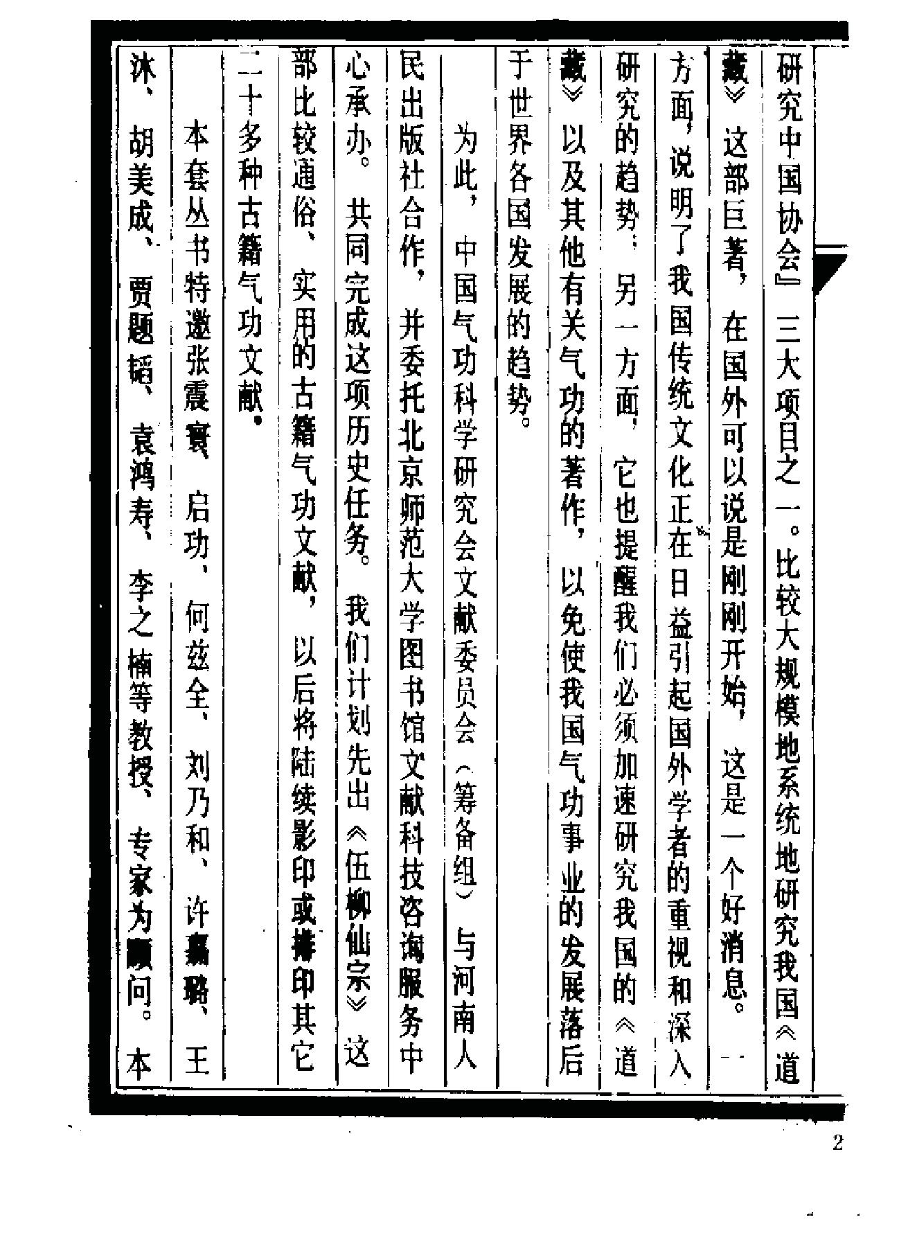 《伍柳仙宗》[明]伍枂[[清]柳冿杴(河南人民出版社1987年).pdf_第2页