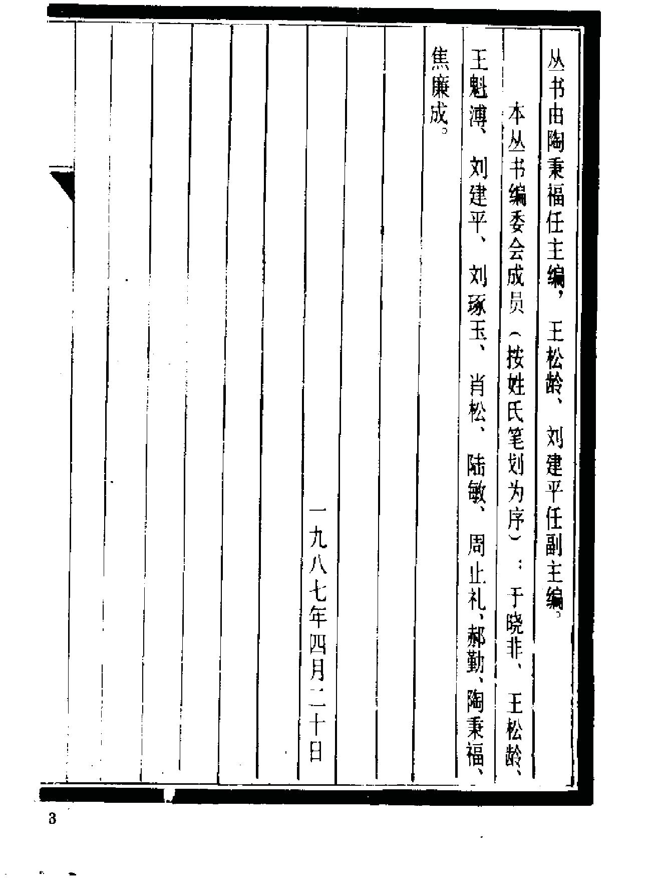 《伍柳仙宗》[明]伍枂[[清]柳冿杴(河南人民出版社1987年).pdf_第3页