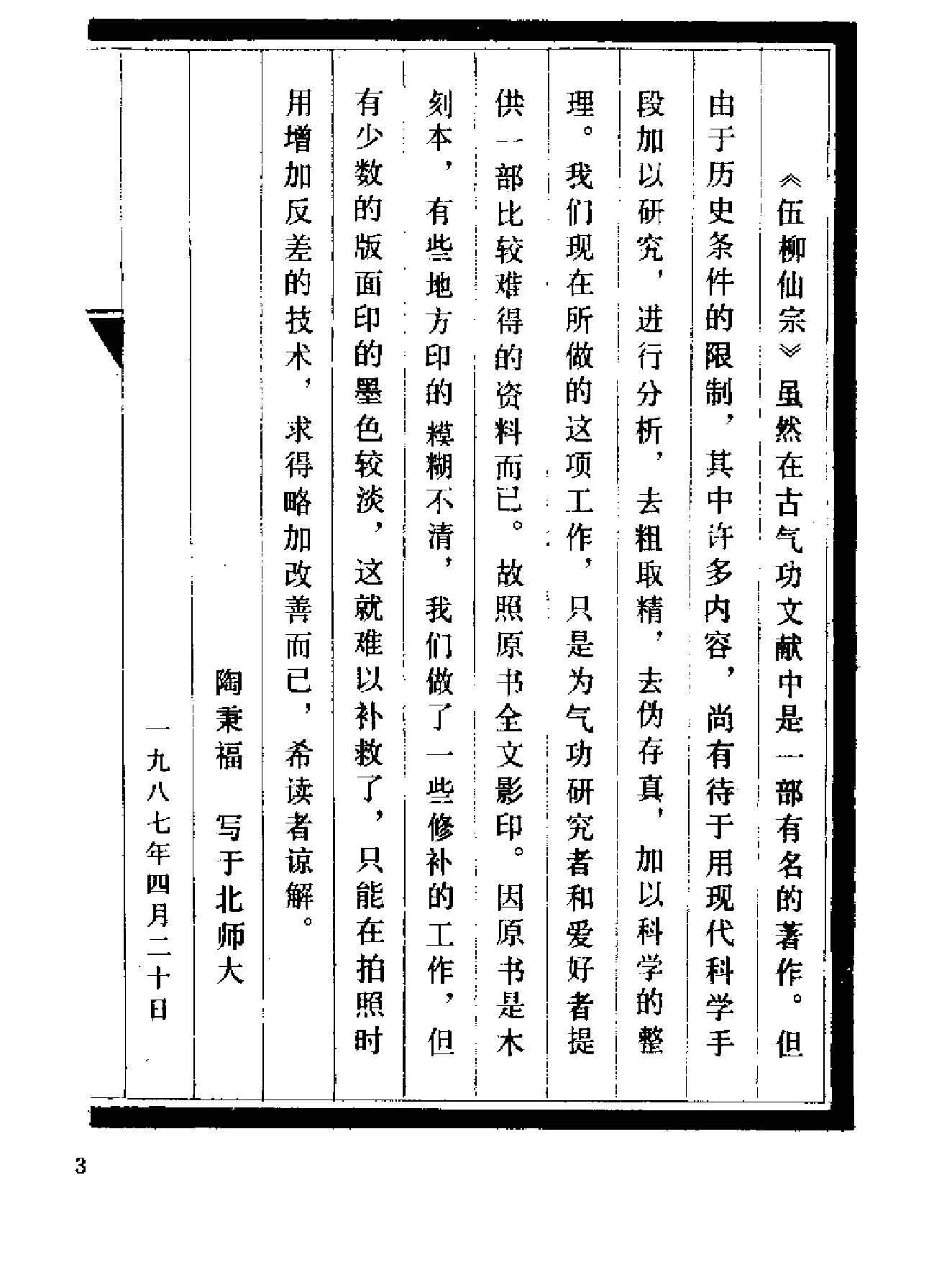 《伍柳仙宗》[明]伍枂[[清]柳冿杴(河南人民出版社1987年).pdf_第6页