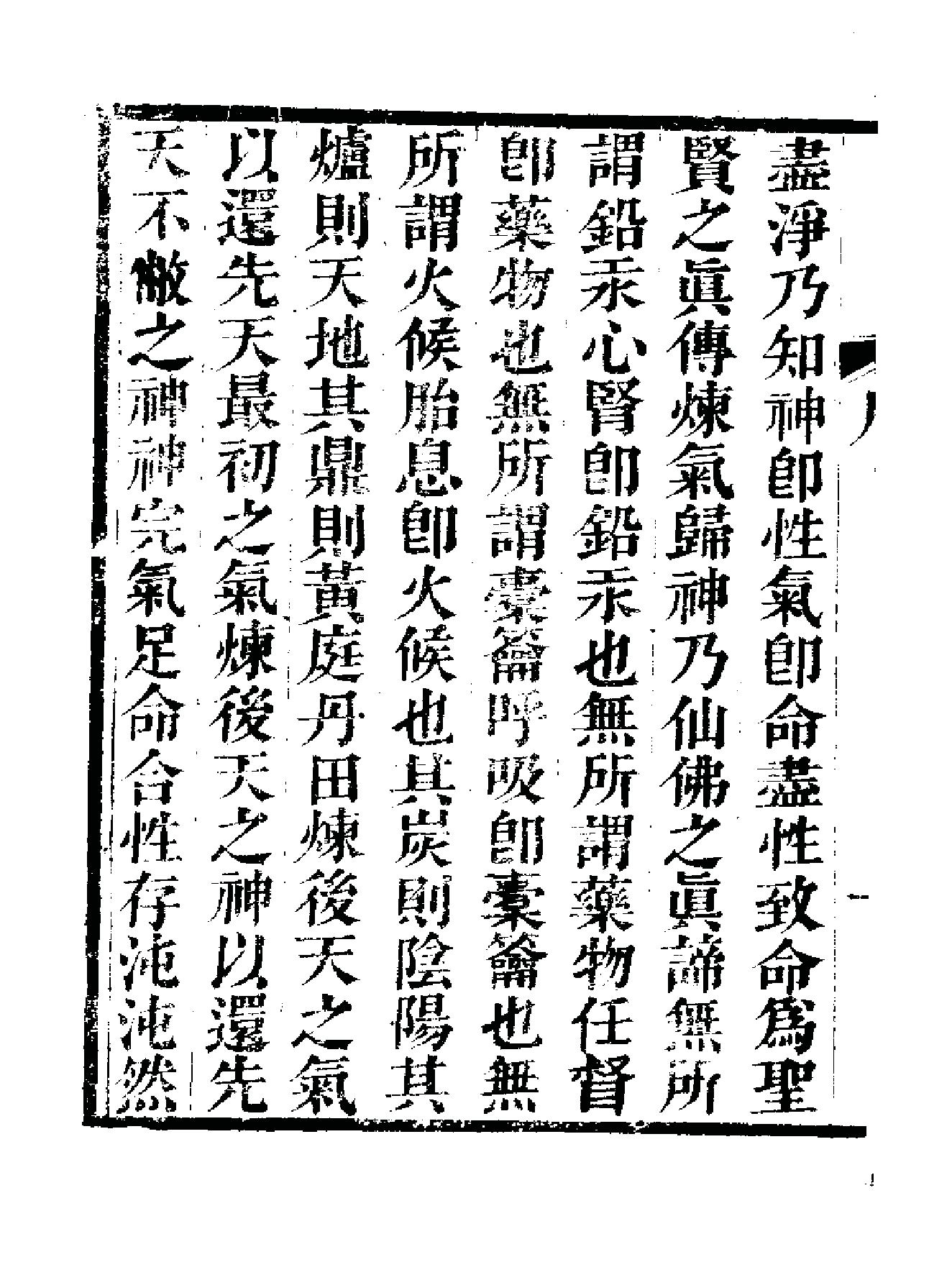 《伍柳仙宗》[明]伍枂[[清]柳冿杴(河南人民出版社1987年).pdf_第11页